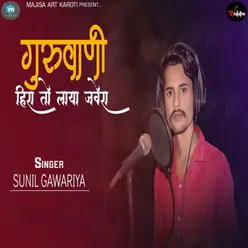 Guruvani Hira To Laya Javera